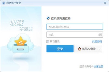 搜狗高速浏览器网络收藏夹如何运用  搜狗浏览器网络收藏夹运用方法