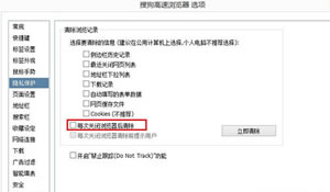 搜狗高速浏览器无痕模式设置图文向导  搜狗浏览器安装下载