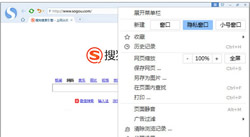 运用搜狗浏览器隐私窗口清除上网记录