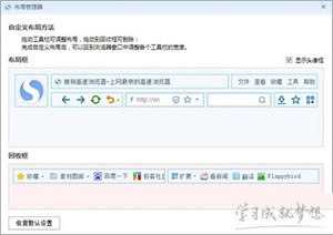 搜狗高浏览器自概念成自己喜欢的风格界面  搜狗浏览器自概念浏览器界面向导