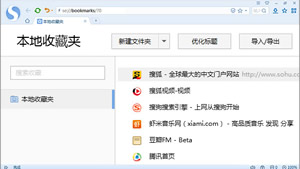 搜狗浏览器自动选择收藏有标题优化神奇技巧  搜狗浏览器下载