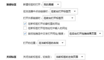 搜狗高速浏览器标签栏设置向导 搜狗浏览器标签栏如何设置