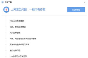搜狗高速浏览器用修好工具迅速修好打开不了的页面    搜狗浏览器修好浏览器问题