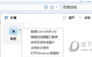 搜狗高速浏览器截图技巧添加运用  搜狗浏览器截图向导