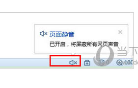 搜狗高速浏览器会遇到打开页面没有声音问题如何处理  搜狗浏览器PC版下载