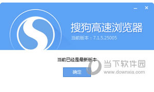 搜狗高速浏览器如何在线升级容易步骤  搜狗浏览器升级向导