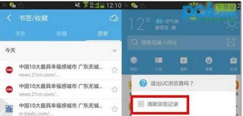 uc浏览器无痕浏览设置与打开“无痕浏览”的方法