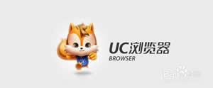 UC浏览器技术介绍还有技巧