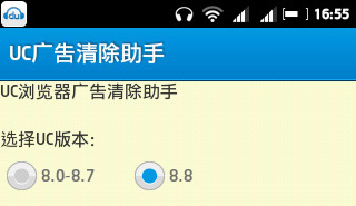 UC浏览器去广告 清除UC浏览器广告图解向导