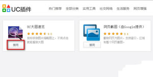 关闭UC浏览器PC版大图速览技巧  UC浏览器安装版下载 