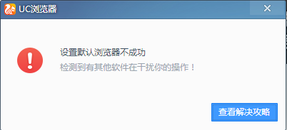 uc浏览器怎样设置默认浏览器  uc浏览器官方下载