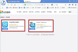uc浏览器PC版翻译设置如何用  uc浏览器官方版下载