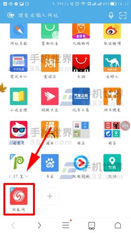 UC手机浏览器如何添加首页应用? 添加首页应用图文向导