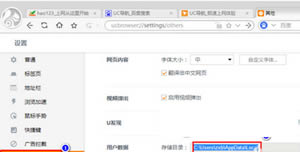 UC浏览器PC版更改缓存位置  UC浏览器官方版下载