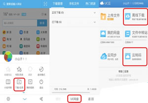 UC浏览器云离线下载运用向导  UC浏览器运用