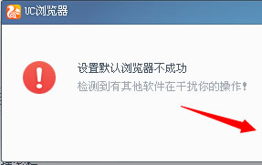 如何把默认浏览器更改成UC浏览器的方法  强制设UC浏览器为默认浏览器指南