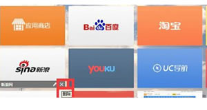 UC浏览器导航网址怎样删除  UC浏览器PC版下载