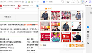 UC浏览器PC版如何1键取得页面上的所有图片详细图解描述