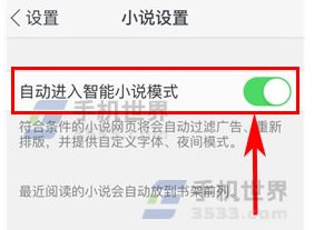 UC手机浏览器自动进入自动选择小说模式图文说说  UC浏览器打开小说技巧