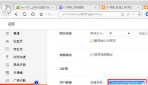 UC浏览器PC版如何更改缓存位置  UC浏览器设置新缓存目录