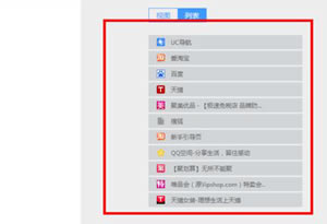 UC浏览器收藏夹网址不要的大局部删除向导图解  UC浏览器收藏夹管理