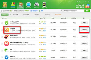 运用360软件管家1键删除技巧删除掉UC浏览器(第3方软件删除设置)