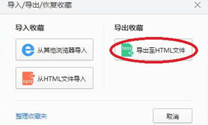 2345加速浏览器怎么导出收藏夹?导出到HTML文件