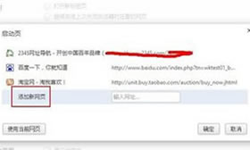 2345加速浏览器如何1次打开多个页面?打开多个页面具体向导
