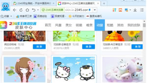2345加速浏览器如何更改浏览器皮肤?学习换皮肤技巧指南