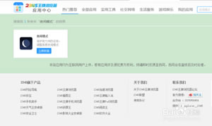 2345加速浏览器如何设置护眼模式指南（Apple Green与夜间模式插件安装）