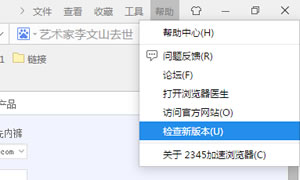 2345加速浏览器如何升级？2345浏览器检查更新的方法