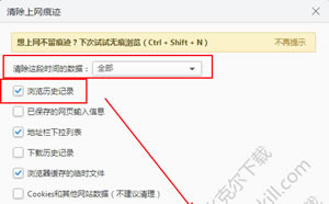 适当清理2345加速浏览器的历史记录 保护个人隐私