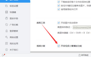 2345加速浏览器打开视频小窗形式播放如何设置  2345浏览器运用技巧
