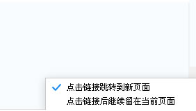 2345加速浏览器点击链接自动跳转新页面  2345浏览器自动跳转新页面