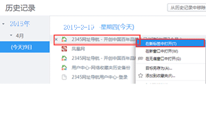 2345加速浏览器迅速恢复误关的页面指南  2345浏览器运用方法