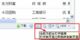 2345加速浏览器如何设置跳转新页面标签？2345浏览器免费下载