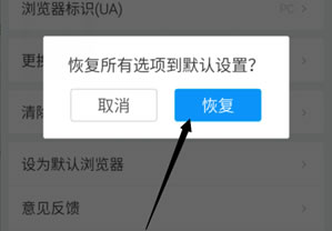 2345手机浏览器如何恢复所有选项到默认设置  2345手机浏览器运用指南
