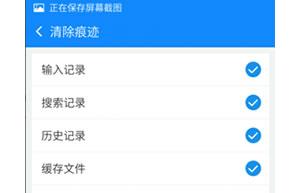 2345手机浏览器迅速清除上网痕迹加迅速度   2345手机浏览器运用说明