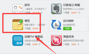 360安全浏览器安装便签工具记录要做的事情  360浏览器如何做便签