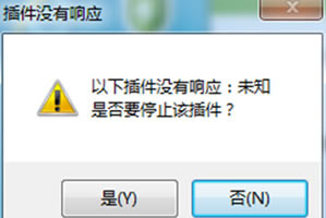 360安全浏览器遇见插件无响应如何处理?遇见插件没有响应的提示处理方法