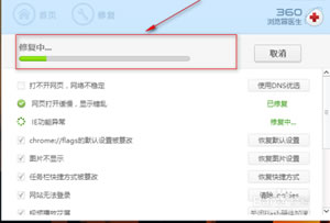 360极速浏览器突然上不了网1键修好图文指南   360浏览器断网处理方法