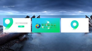 360安全浏览器正式免费版下载  360安全浏览器官方新版本下载