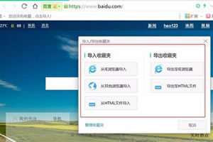 360安全浏览器如何保存书签与更改书签保存位置  360浏览器运用设置