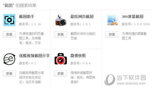 360极速浏览器有没有截图快捷键? 安装插件完成截图快捷键