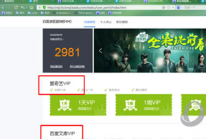 百度浏览器如何取得免费爱奇艺会员   百度浏览器新版本下载