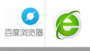 2018年百度浏览器与360浏览器哪个好？看看它们各自的优势