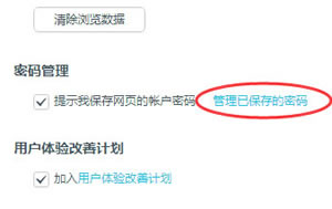 百度浏览器如何进行各种密码的管理? 百度浏览器有自动保存账号密码的技巧
