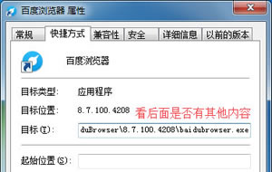 百度浏览器首页被恶意篡改如何才好?第3方软件更改首页