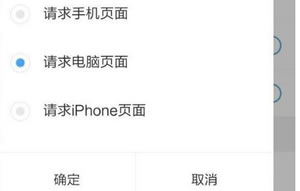百度手机浏览器如何设置成电脑页面的具体设置?模仿电脑页面的设置