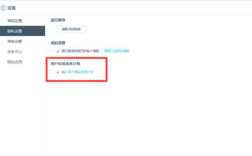 百度浏览器取消勾选加入用户改善计划  百度浏览器中用户改善计划取消的步骤